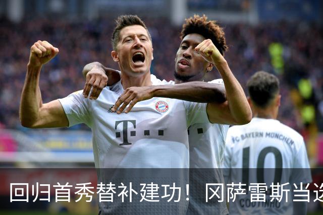 回归首秀替补建功！冈萨雷斯当选尤文2-0帕尔马全场最佳