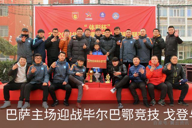 巴萨主场迎战毕尔巴鄂竞技 戈登与巴尔德预计首发