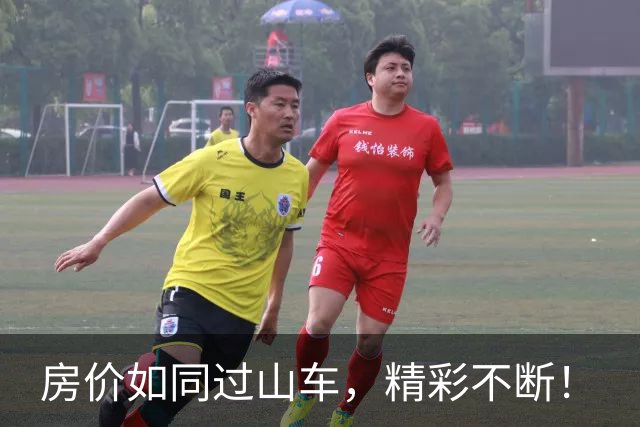 房价如同过山车，精彩不断！