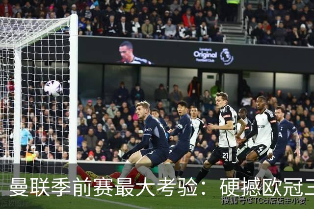 曼联季前赛最大考验：硬撼欧冠三连冠霸主PSG