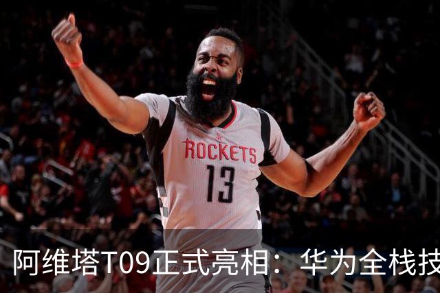 阿维塔T09正式亮相：华为全栈技术赋能，大型SUV市场再添硬核玩家